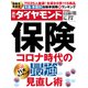 週刊 ダイヤモンド 2020年 7/4号 [雑誌]