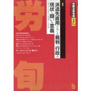 労働法律旬報 2020年 6/25号 [雑誌]