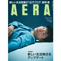 AERA (アエラ) 2020年 7/6号 [雑誌]