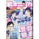 週刊 モーニング 2020年 7/15号 [雑誌]