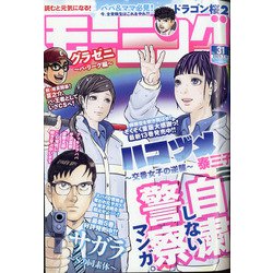 週刊 モーニング 2020年 7/15号 [雑誌]
