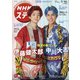 NHKウィークリー・ステラ 関西版 2020年 7/10号 [雑誌]