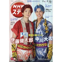 NHKウィークリー・ステラ 関西版 2020年 7/10号 [雑誌]