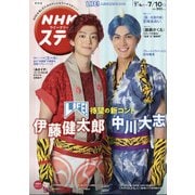NHKウィークリー・ステラ 関西版 2020年 7/10号 [雑誌]