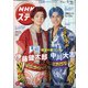 NHKウィークリー・ステラ 2020年 7/10号 [雑誌]