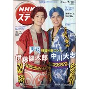 NHKウィークリー・ステラ 2020年 7/10号 [雑誌]