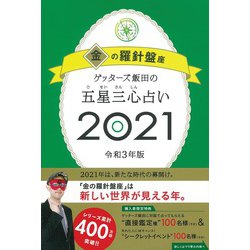 占い 心 五星 三