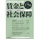 賃金と社会保障 2020年 6/25号 [雑誌]