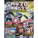 円谷プロ特撮ドラマDVDコレクション 2020年 7/28号 (115) [雑誌]