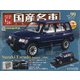 スペシャルスケール国産名車コレクション 2020年 6/23号 (99) [雑誌]