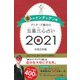 ゲッターズ飯田の五星三心占い２０２１金のインディアン座 [単行本]