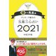 ゲッターズ飯田の五星三心占い２０２１金の鳳凰座 [単行本]