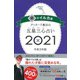 ゲッターズ飯田の五星三心占い２０２１銀のイルカ座 [単行本]