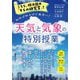こちら、横浜国大「そらの研究室」！ 天気と気象の特別授業 [文庫]