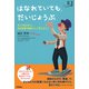 はなれていても、だいじょうぶ－今こそ伝えたい、院内学級で教員として学んだこと(教育ジャーナル選書) [単行本]