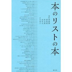 単行本 コレクション リスト