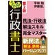 うかる!行政書士 民法・行政法解法スキル完全マスター 第2版 [単行本]