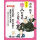 初代将軍 徳川家康と家臣たちの名言<3>－戦国の終わりと平和の到来(知ってる？ 偉人たちのこんな名言 　戦国武将編) [全集叢書]
