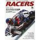 RACERS - レーサーズ - Vol.56 [ムックその他]