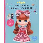 ブライススタイル着せかえソーイングBOOK [ムックその他]