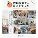 全国認知症カフェガイドブック―認知症のイメージを変えるソーシャル・イノベーション [単行本]