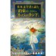 英米文学者と読む『約束のネバーランド』(集英社新書) [ムックその他]