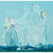 スキマノハナタバ Smile Song Selection