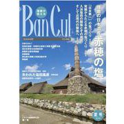 Bancul No.116(2020夏号) [単行本]