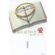 数式に記された愛―愛と神のメカニズム [新書]