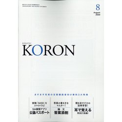 KEiSAtsu KORon (警察公論) 2020年 08月号 [雑誌]