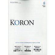 KEiSAtsu KORon (警察公論) 2020年 08月号 [雑誌]