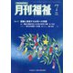 月刊 福祉 2020年 07月号 [雑誌]