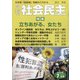 月刊 社会民主 2020年 07月号 [雑誌]