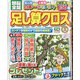 頭脳全開 足し算クロス 2020年 08月号 [雑誌]