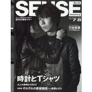 SENSE (センス) 2020年 08月号 [雑誌]