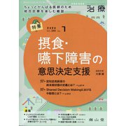 治療 2020年 07月号 [雑誌]