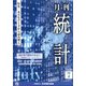 統計 2020年 07月号 [雑誌]