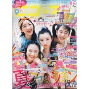 ニコ ☆ プチ 2020年 08月号 [雑誌]