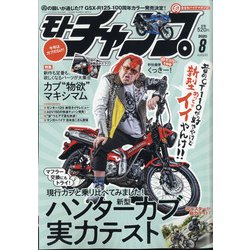 モトチャンプ 2020年 08月号 [雑誌]