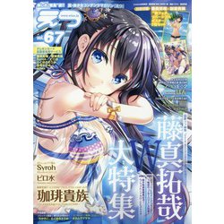 E☆2(えつ) 2020年 08月号 [雑誌]