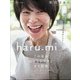 栗原はるみ haru_mi (ハルミ) 2020年 07月号 [雑誌]
