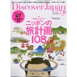 Discover Japan(ディスカバー ジャパン) 2020年 08月号 [雑誌]