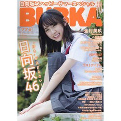 BUBKA (ブブカ) 2020年 08月号 [雑誌]