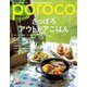 Poroco(ポロコ) 2020年 08月号 [雑誌]