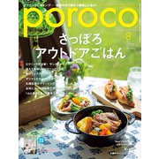 Poroco(ポロコ) 2020年 08月号 [雑誌]