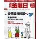 週刊 金曜日 2020年 7/3号 [雑誌]