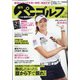 週刊パーゴルフ 2020年 8/4号 [雑誌]