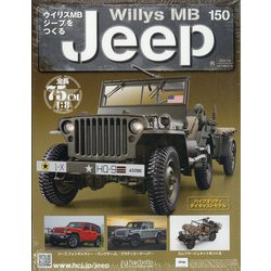 ウイリスMBジープをつくる 2020年 7/8号 [雑誌]