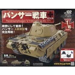 パンサー戦車をつくる 2020年 7/15号 [雑誌]