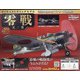 零戦五十二型 2020年 7/15号 [雑誌]